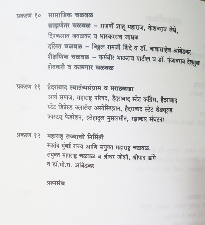 Adhunik maharashtracha itihaas anil katharine pdf ke Adhunik maharashtracha itihaas anil katharine pdf ke
